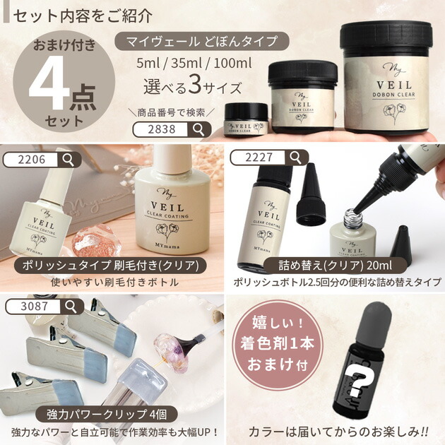 楽天市場】レジン コーティング液 マイヴェール フルセット 4点 おまけ