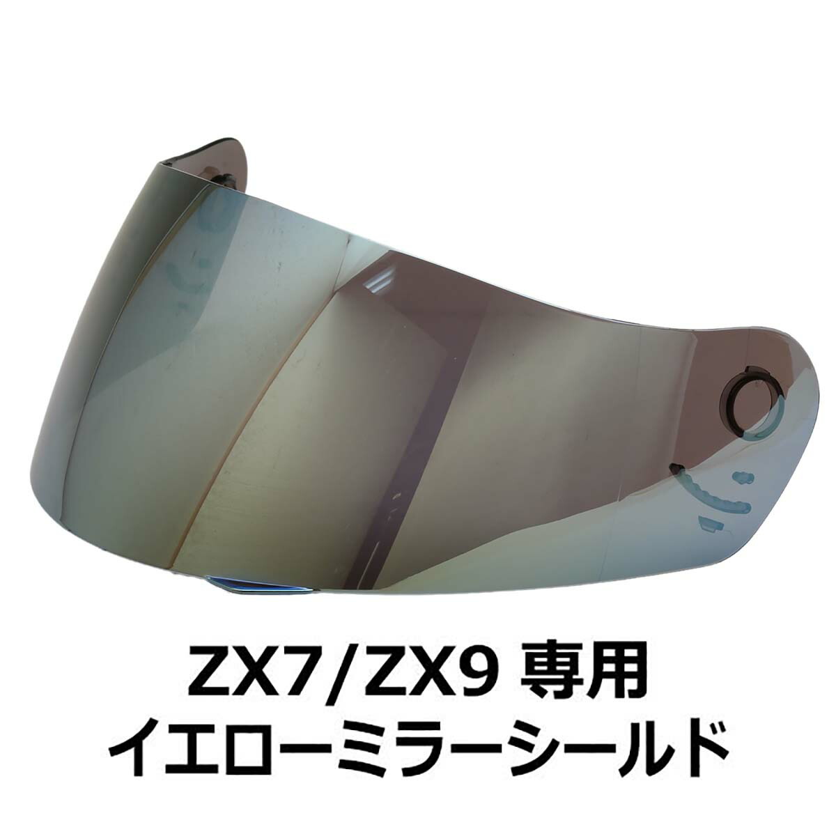 楽天市場】【2000円以上のお買い物で送料無料！】ZX7/ZX9専用シールド