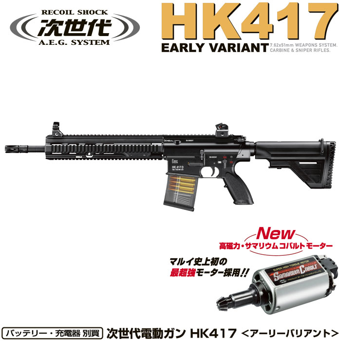 東京マルイ hk417 次世代