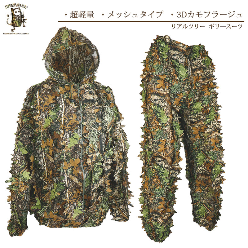 楽天市場】SHENKEL シェンケル 超軽量 ステルス ギリー スーツ