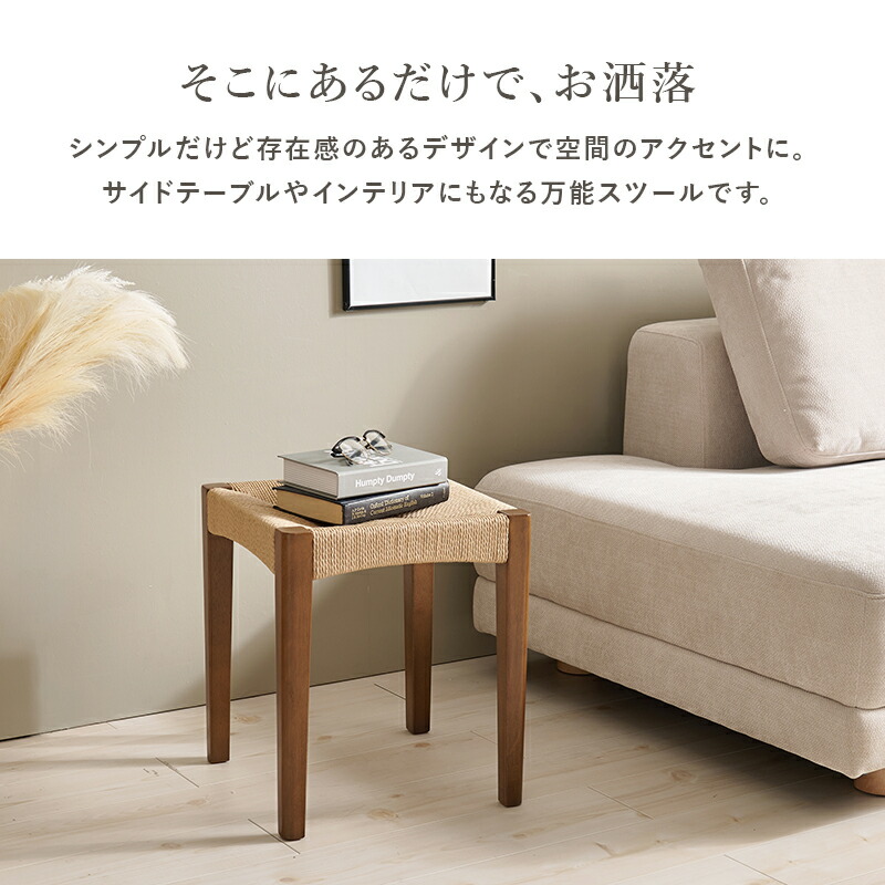 ペーパーコード編み 木製 サイドテーブル 花台 スツール テーブル 椅子