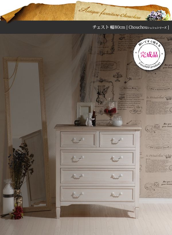 楽天市場】フレンチアンティーク チェスト引出し5杯【Chouchou
