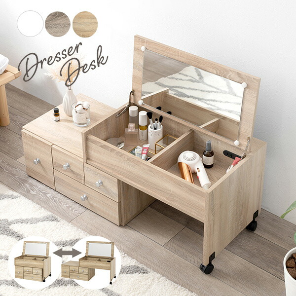 楽天市場】伸縮式 ドレッサーテーブル［コンセント付き］（ロー
