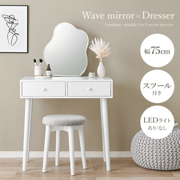 ホワイトドレッサー・ミラー・収納椅子付き