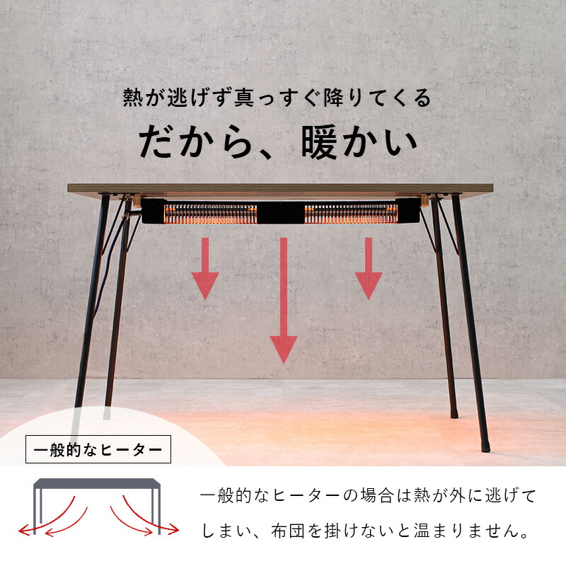 ふとんレス ダイニングコタツ 家具調こたつ カーボンヒーター 110cm