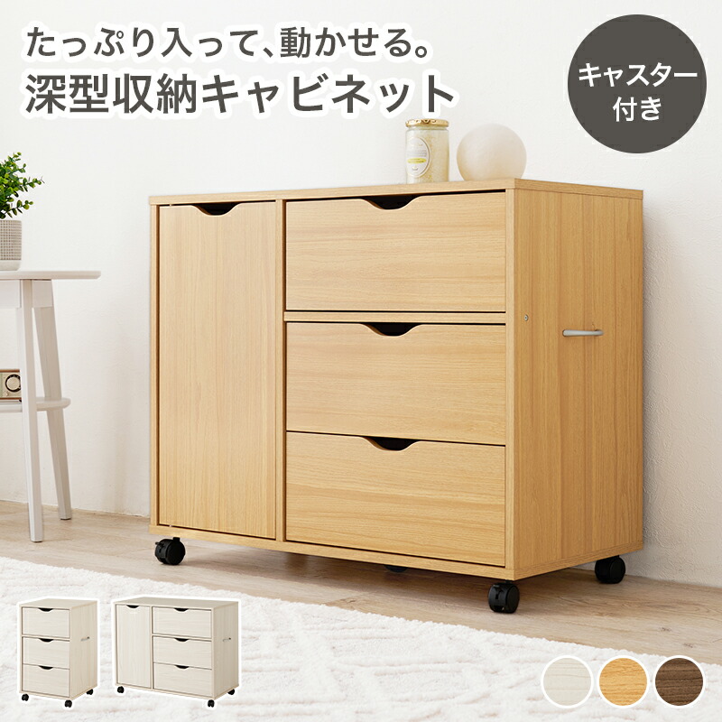 楽天市場】[新商品/レビュー特典あり]キャビネット キャスター付き 幅