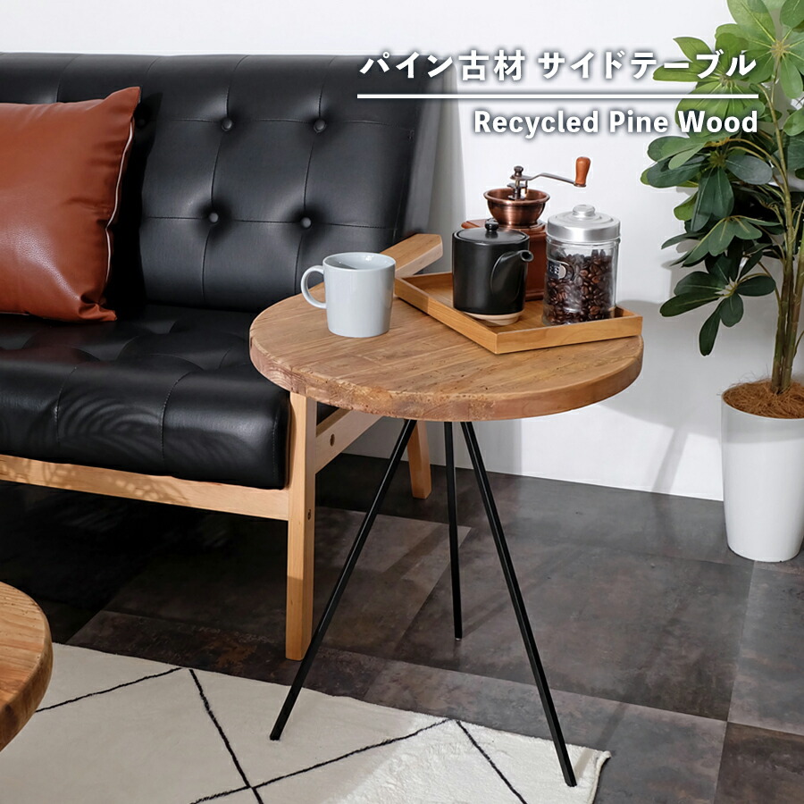 欅サイドテーブルコーヒーテーブルナイトテーブル観葉植物置き飾り台