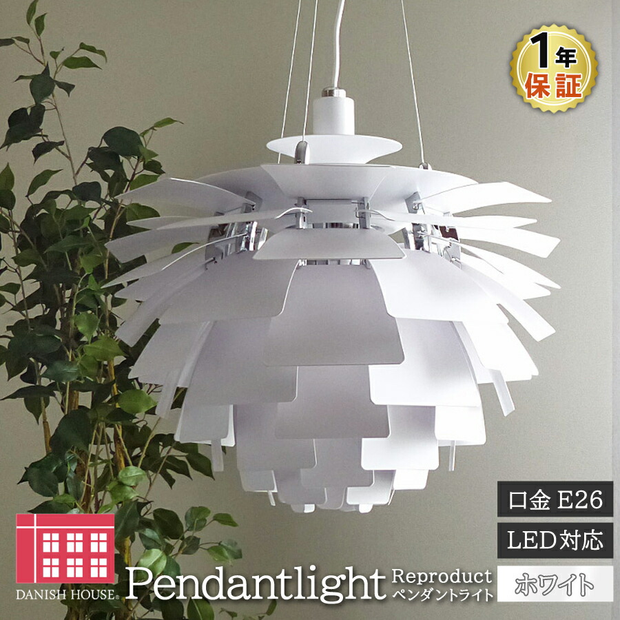 楽天市場】PH 480 ペンダントライト ホワイト ポールヘニングセン 北欧