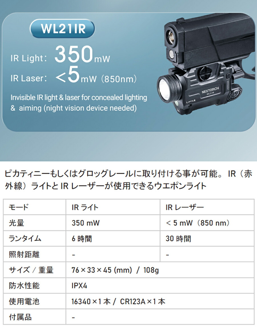 楽天市場】NEXTORCH（ネクストーチ） WL21IR IR Light IR Laser Weapon