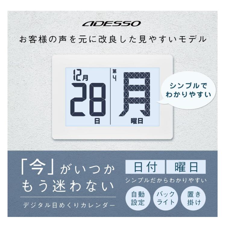 楽天市場】ADESSO(アデッソ) メガ曜日電波日めくりカレンダー ADE-01WT