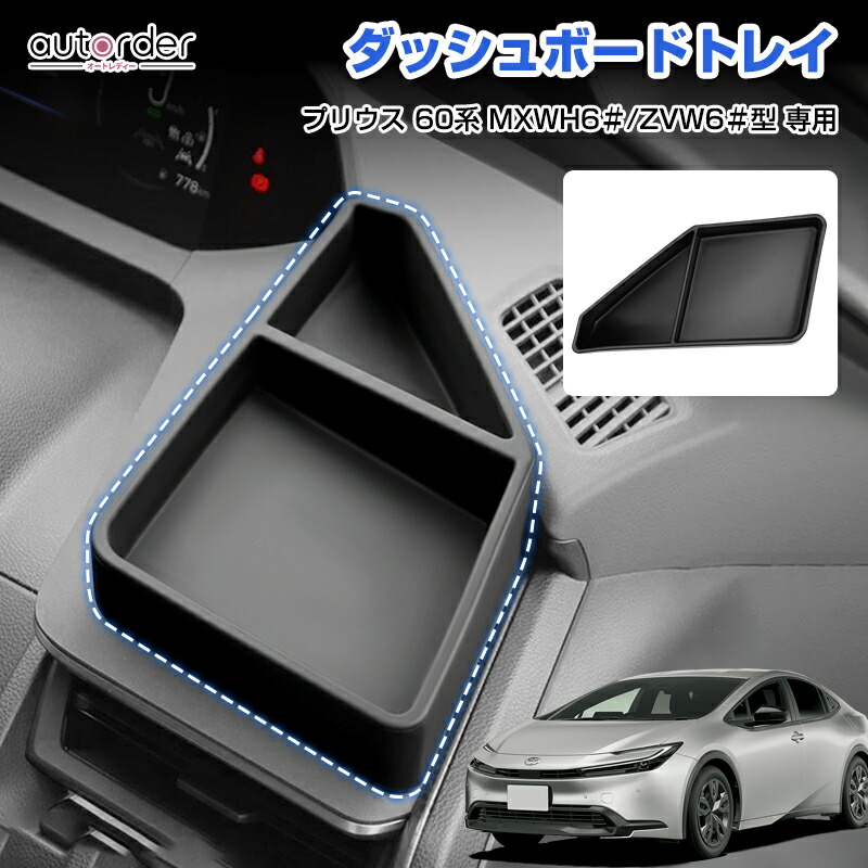 楽天市場】新型プリウス アクセサリーの通販