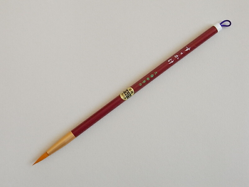 楽天市場】書道筆 久保田号 すずかけ ナイロン筆 : AYUMUZO