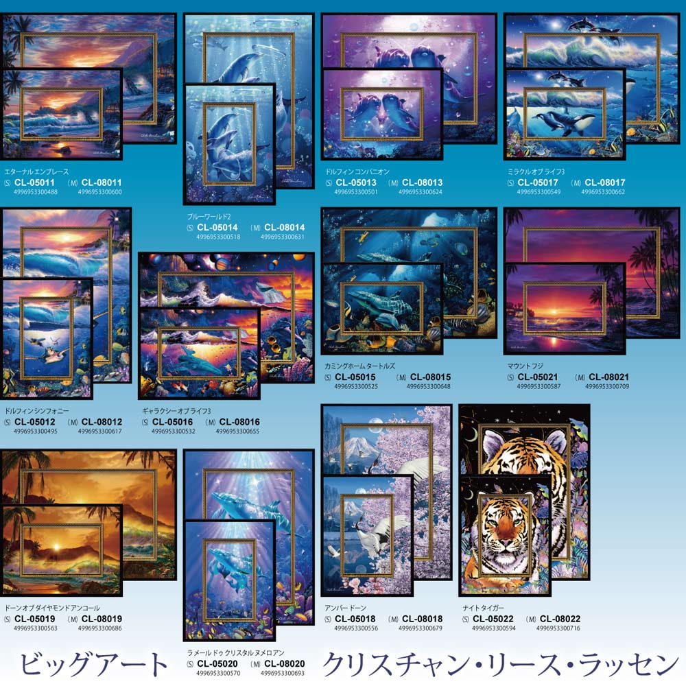 激レア】ラッセン イン アナザーワールド (クリスチャン・ラッセン作