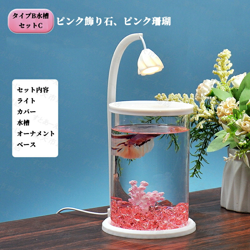 楽天市場】水槽セット 金魚鉢 金魚 飼育 アクアリウム 容器 透明