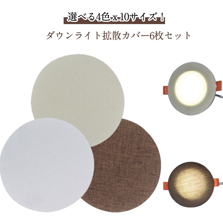 楽天市場】ダウン ライト 拡散 カバーの通販