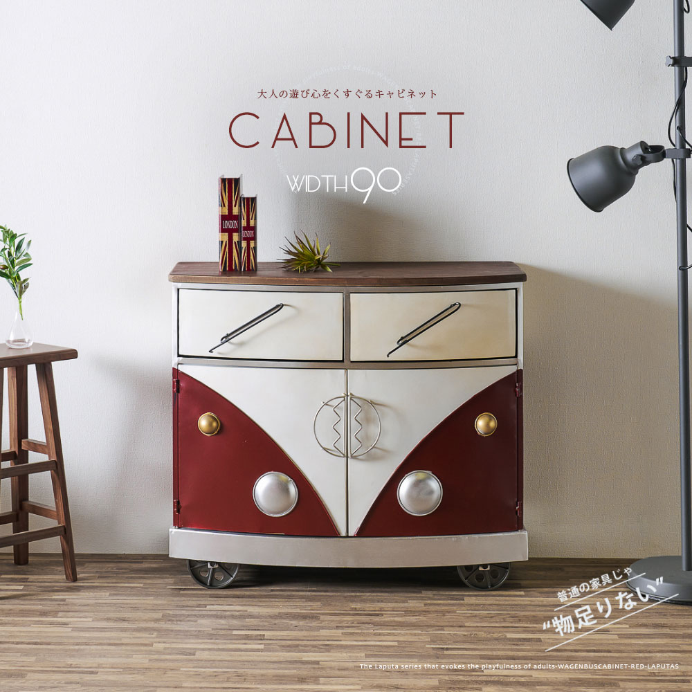 楽天市場】キャビネット おしゃれ 幅90 90幅 ヴィンテージ風 ワーゲン