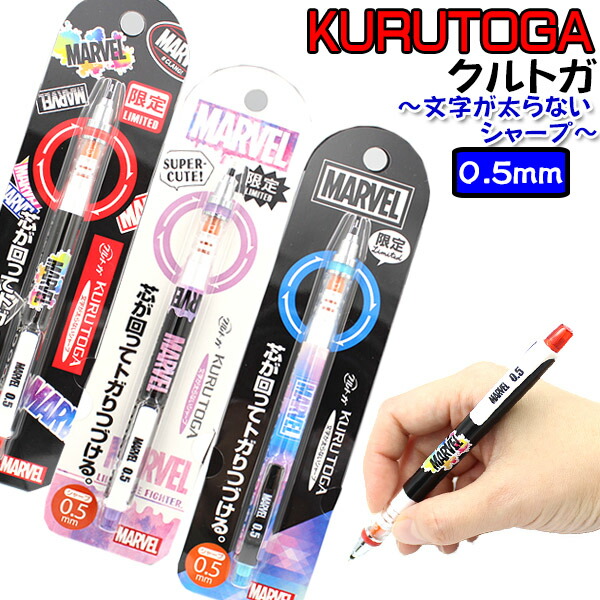 楽天市場】マーベル MARVEL クルトガ 限定 (ロゴ/3種類) 0.5mm : MOCO