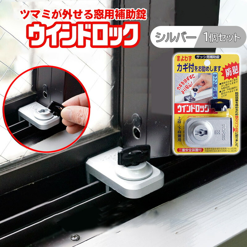 楽天市場】補助錠 後付け 窓の鍵 窓 防犯 ストッパー サッシ ベランダ