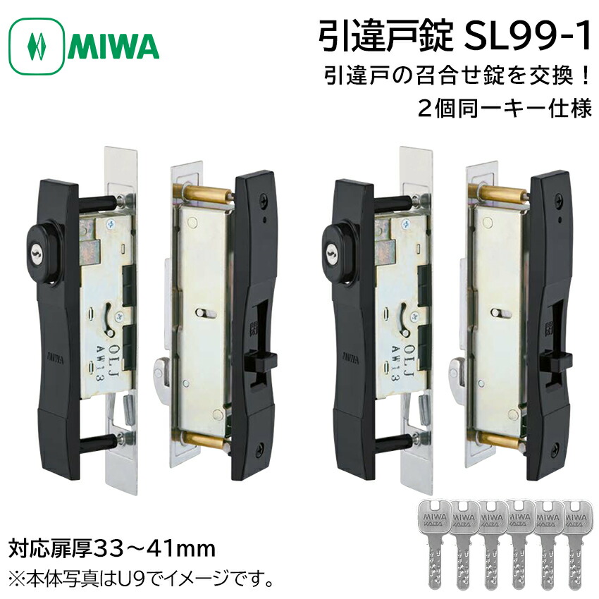 楽天市場】引戸錠 引き違い戸 引違戸 鍵 交換 MIWA 美和ロック SL99-1