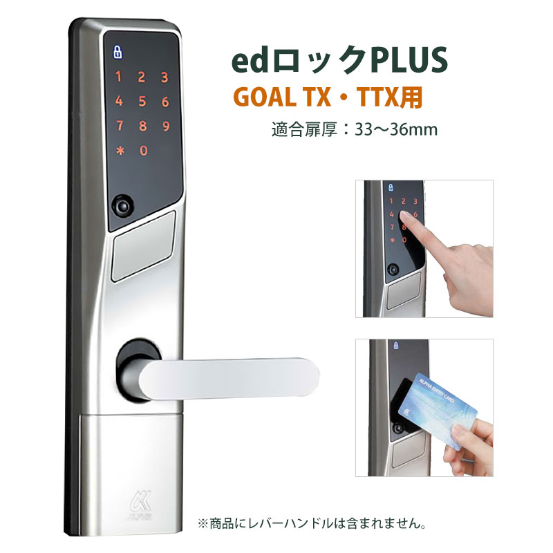 楽天市場】電気錠 後付け GOAL TX TTX 工事不要 玄関 ドア 鍵 テンキー