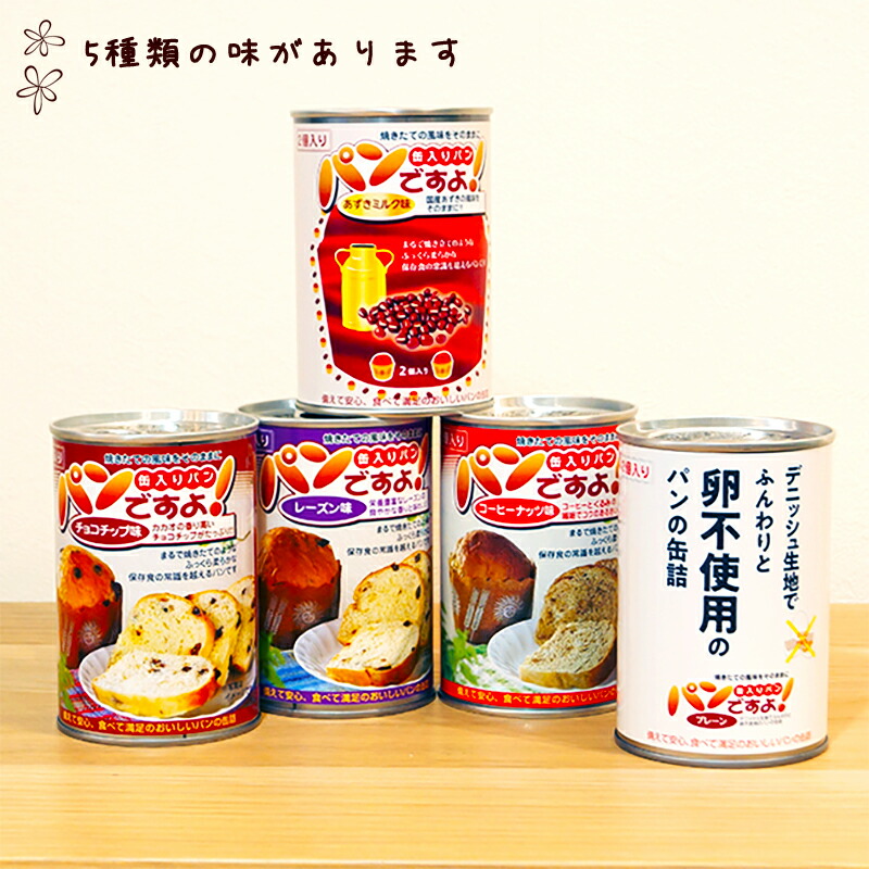 楽天市場】パンですよ！ プレーン味 非常食 パン 5年保存 備蓄