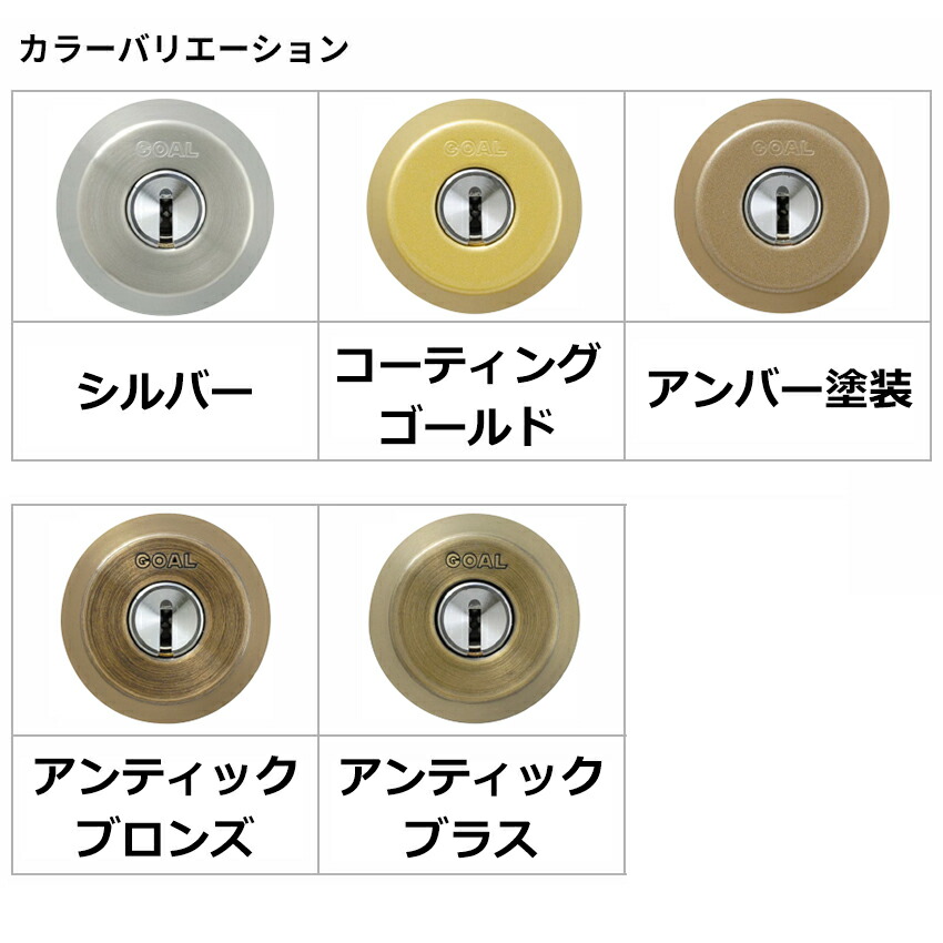 楽天市場】GOAL ゴール 鍵 交換 TX用 玄関ドア V18 シリンダー錠 自分