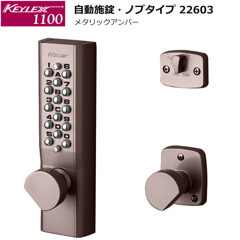楽天市場】キーレックス1100 自動施錠 ノブ仕様 22603 鍵 カギ 錠前