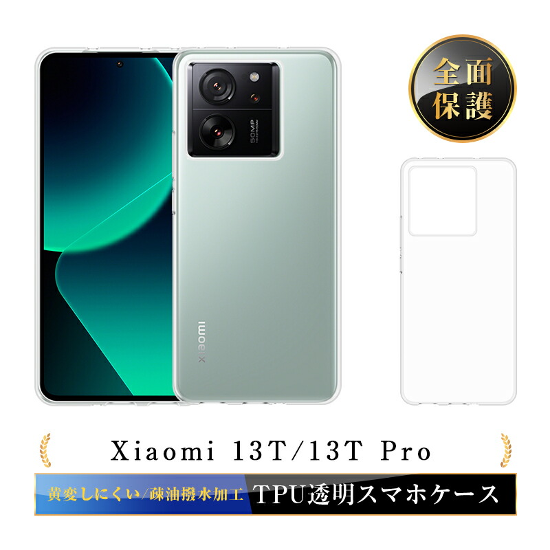 楽天市場】Xiaomi 13T / Xiaomi 13T Pro スマホケース スマホカバー