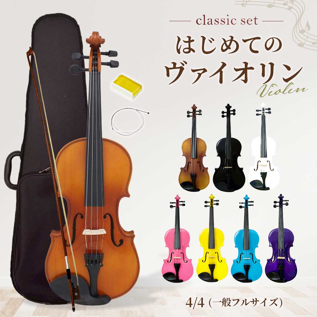 楽天市場】【楽天1位10冠達成】【人気商品】ヴァイオリン カラー