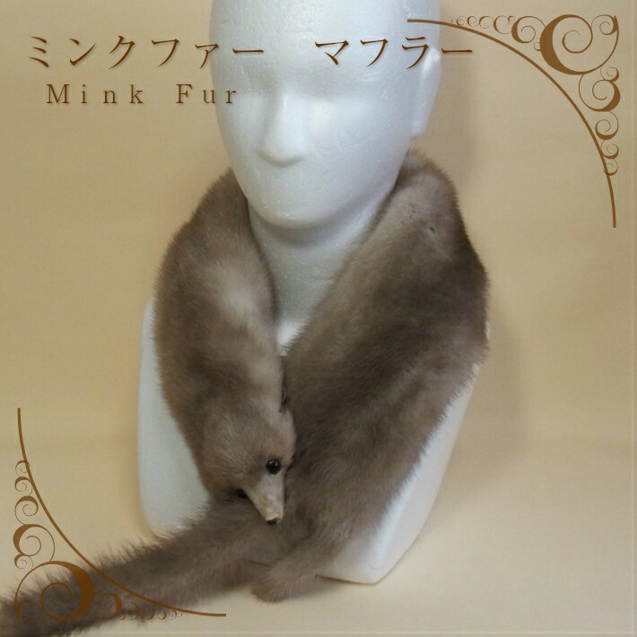ミンク マフラー 楽天市場】ミンクファー マフラー ボア 顔つき 毛皮