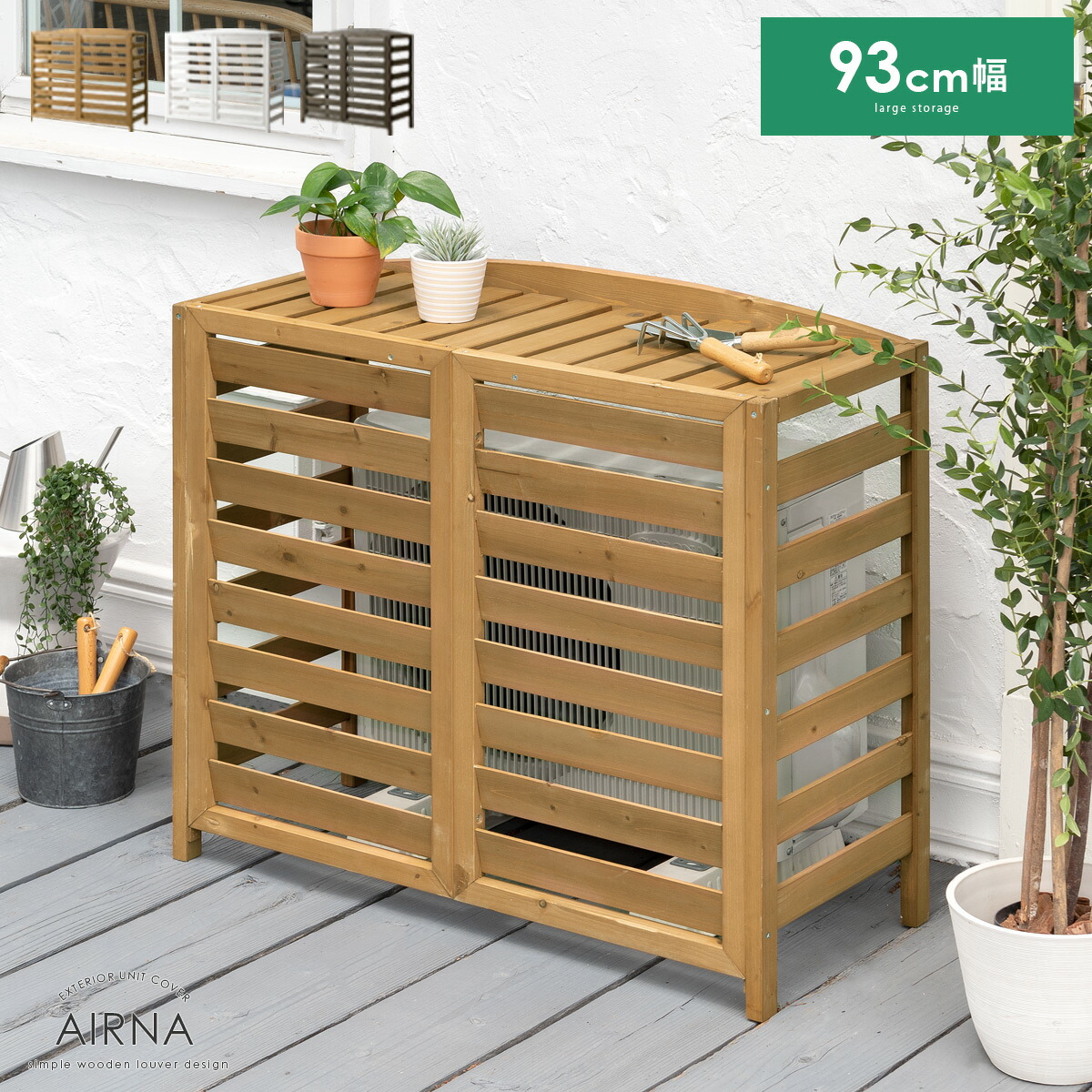 楽天市場】室外機 室外機カバー 日よけ 日除け 大型 おしゃれ 木製