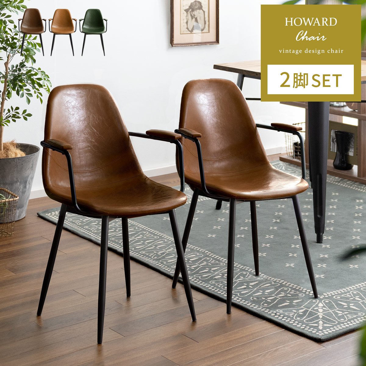 9月21日まで！☆2脚セット☆ 1970s ヴィンテージ アームチェア