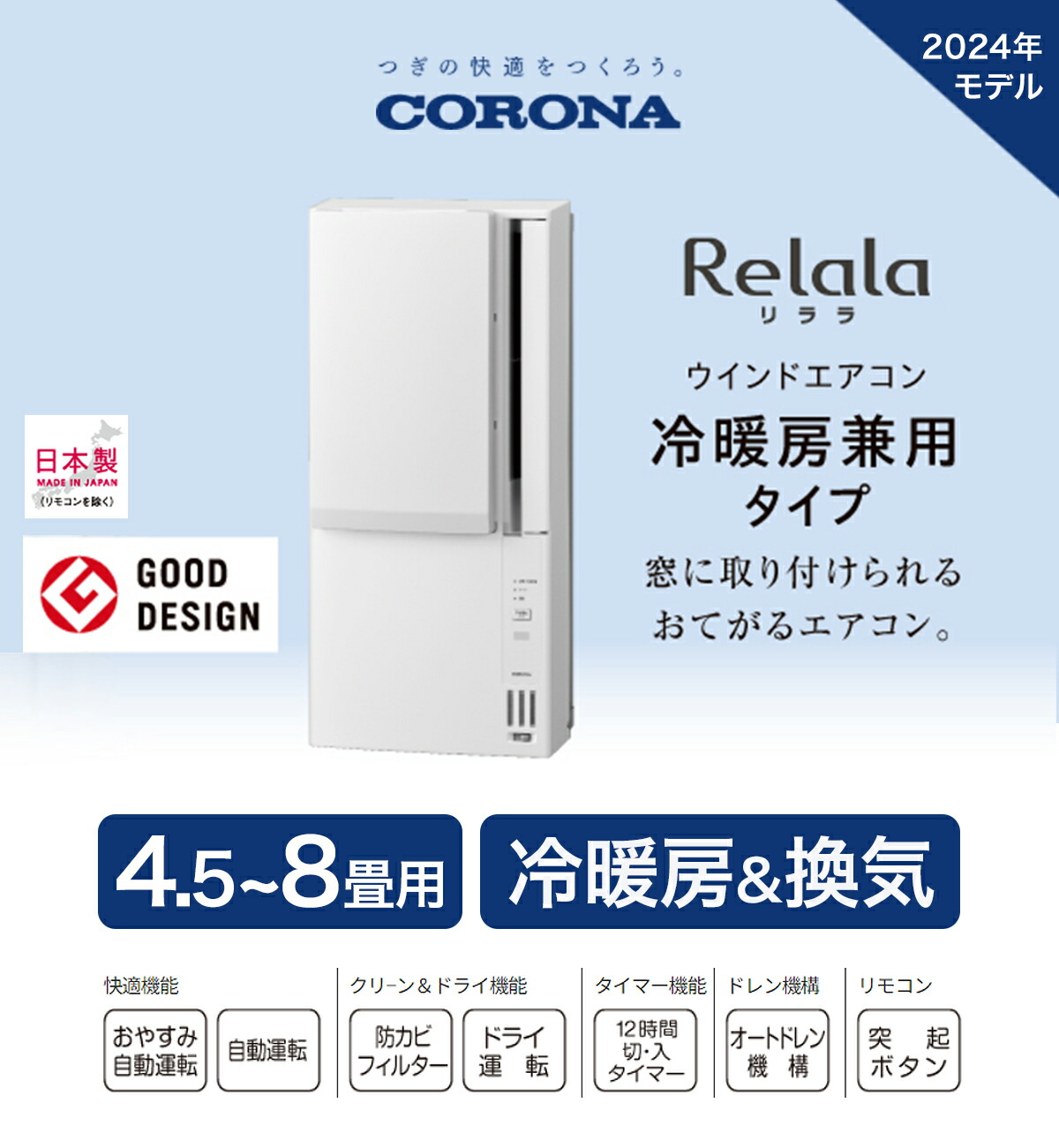 高年式】 CORONA ルームエアコン ウインド形 冷暖房兼用 2023年製 CWH