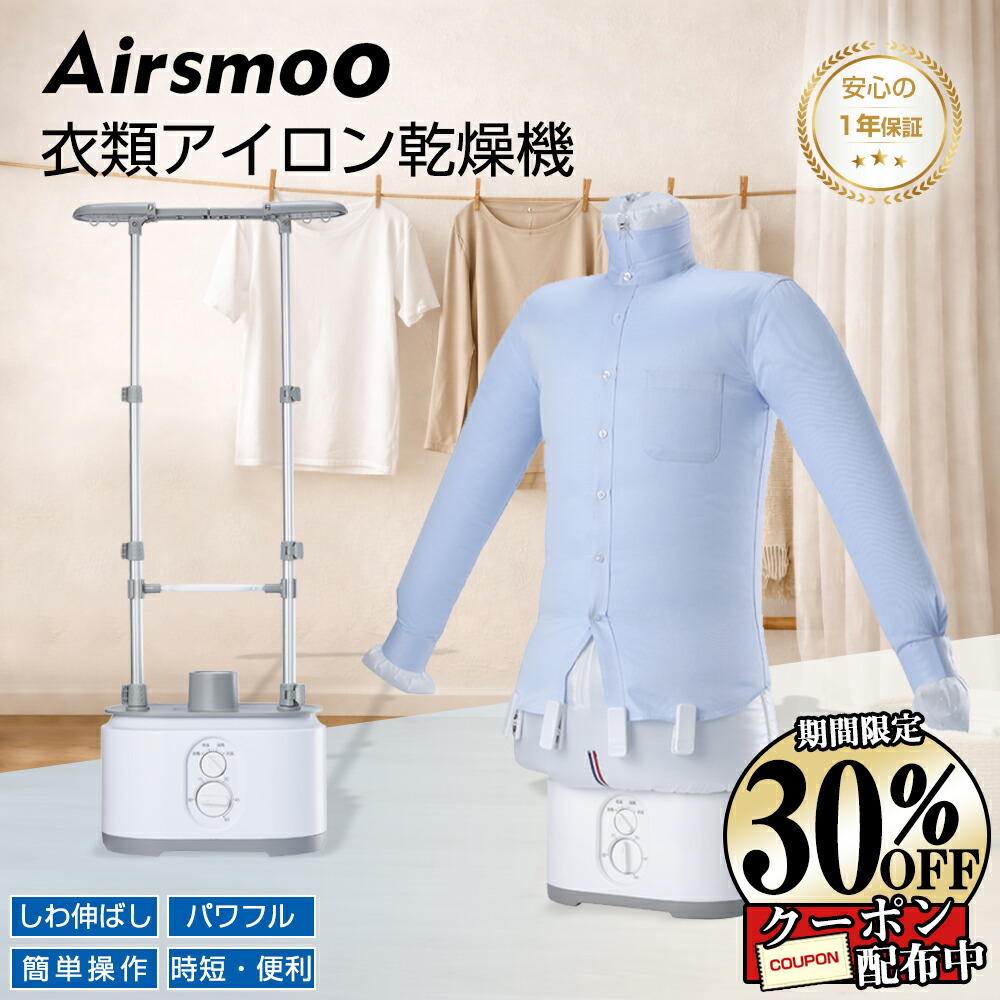 楽天市場】衣類乾燥機 アイロン不要 エアバッグで かんたんしわ取り