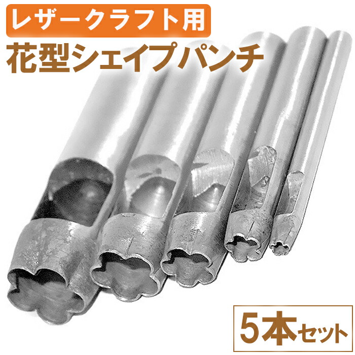 楽天市場】レザークラフト 工具 型抜き ポンチ キット セット 革 道具