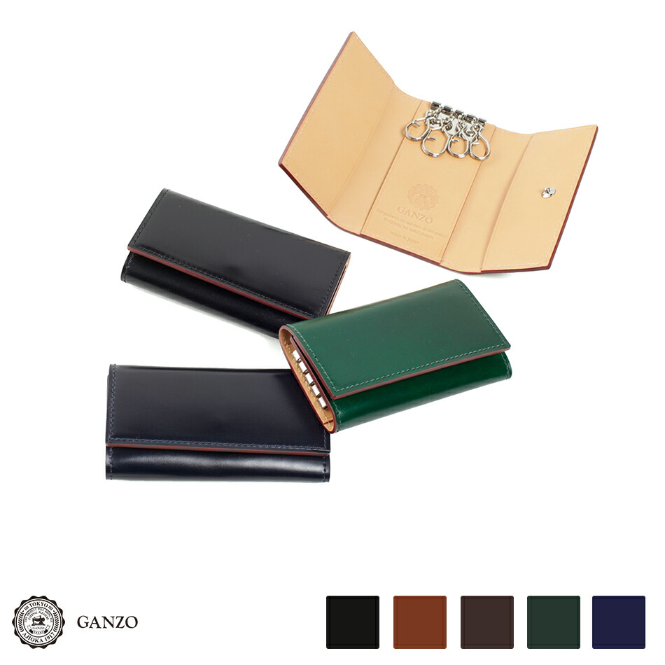 GANZOキーケース小物入れ 57883_001.jpg