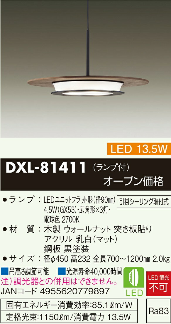 楽天市場】【送料無料】大光電機 DXL-81411 ペンダント 畳数設定無し