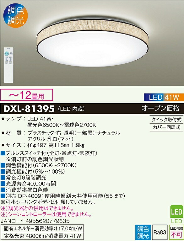 楽天市場】【送料無料】大光電機 DXL-81395 シーリングライト リモコン