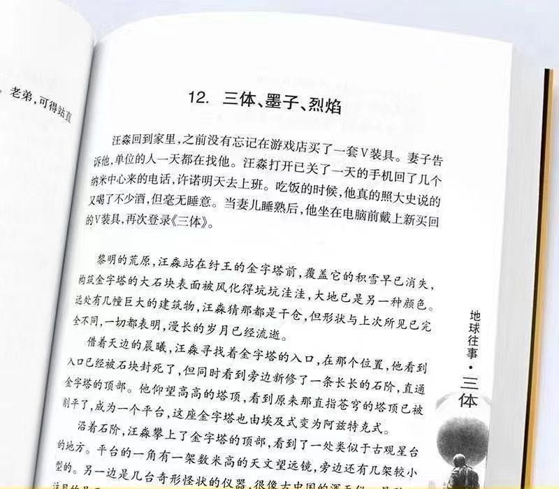 三体3冊 劉慈欣 中国語バージョン 三体Ⅰ～Ⅲ（典藏版）3巻