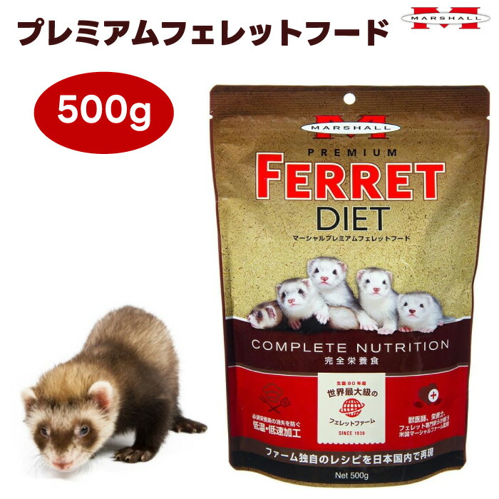 rebestore マーシャル プレミアム フェレット フード500g （10個