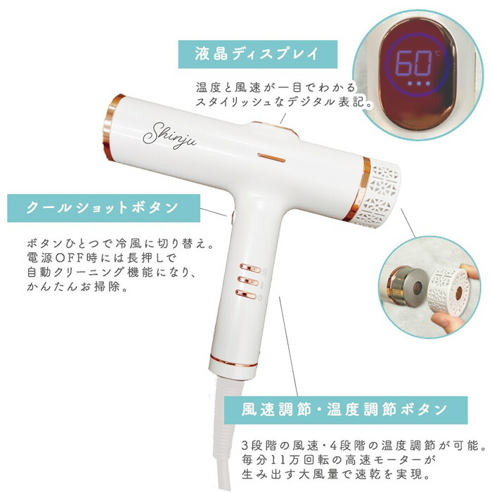 楽天市場】マイナスイオン ヘアドライヤー Shinjuドライヤー 白蝶 KR