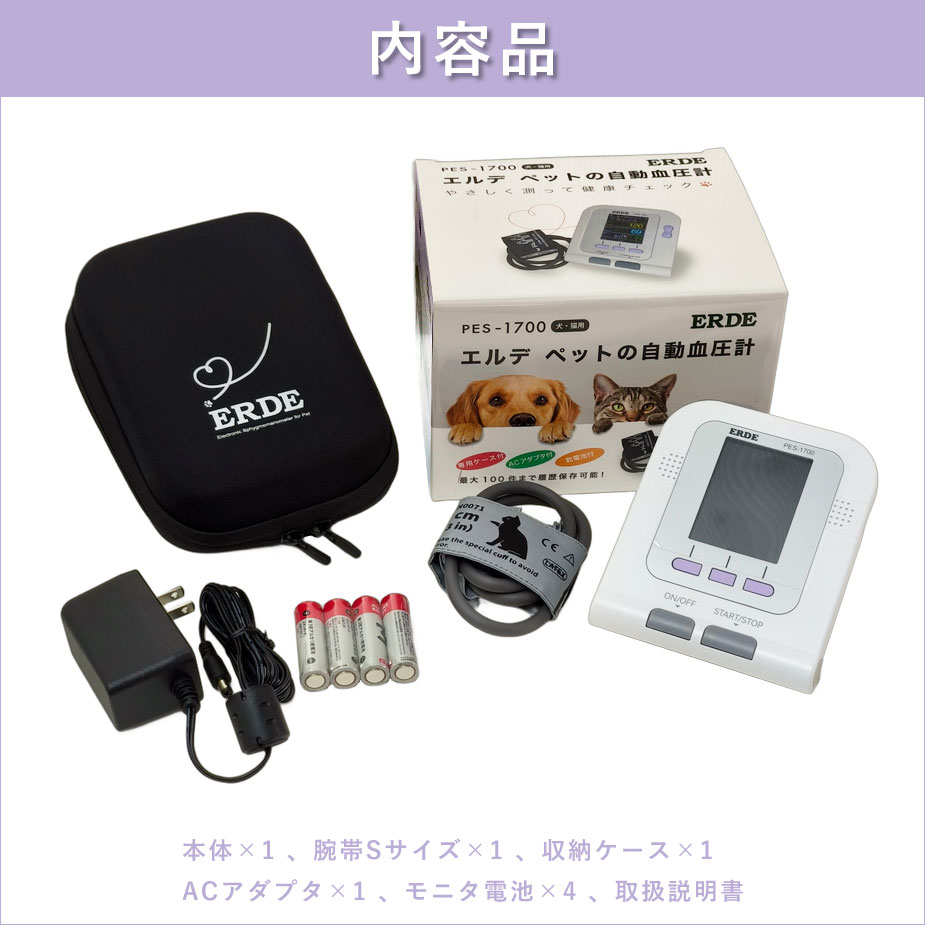 楽天市場】ペット血圧計 PES-1700 ERDE エルデ 犬 猫 動物 一般医療