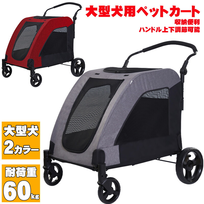ペットカート 大型犬 バギー 大型犬用バギー 大型犬 バギー 介護