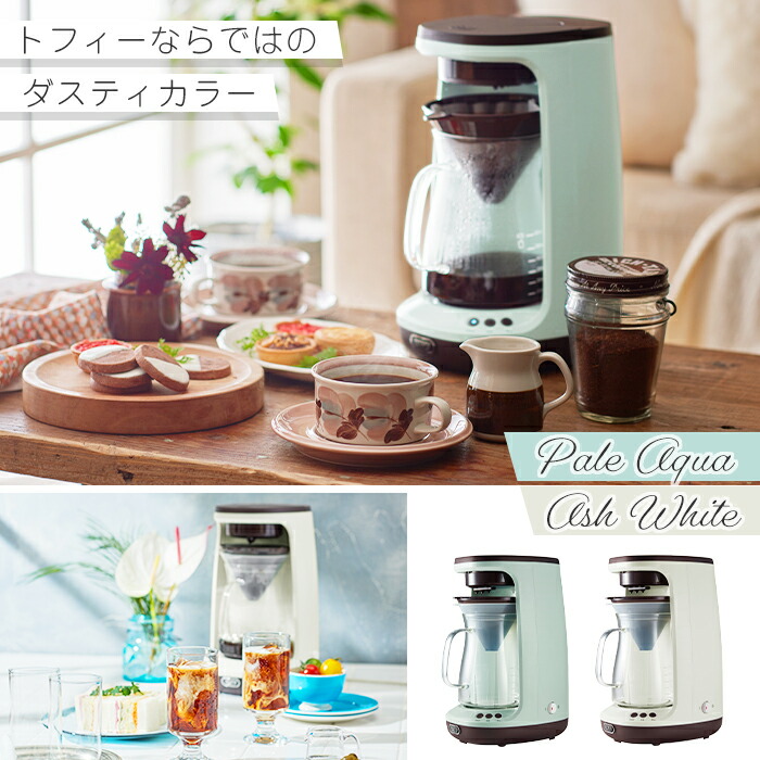 楽天市場】【365日出荷&豪華特典2個付き】toffy トフィー HOT&ICE