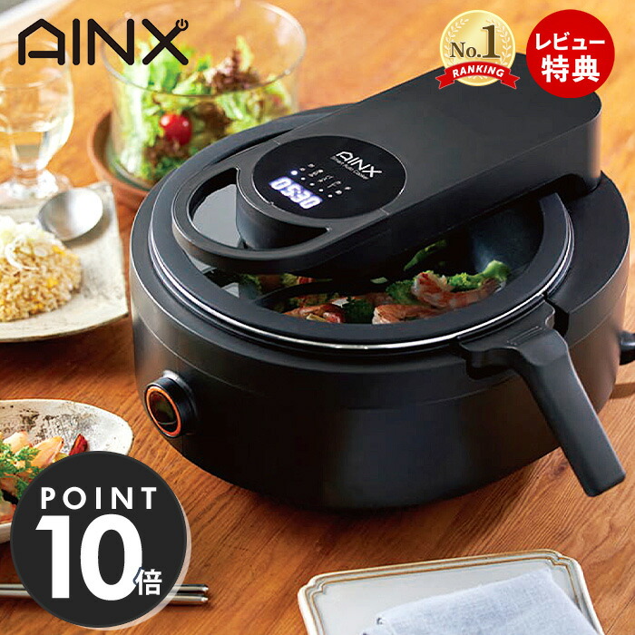 楽天市場】【豪華特典2個付き】AINX 全自動 調理器 Smart Auto Cooker