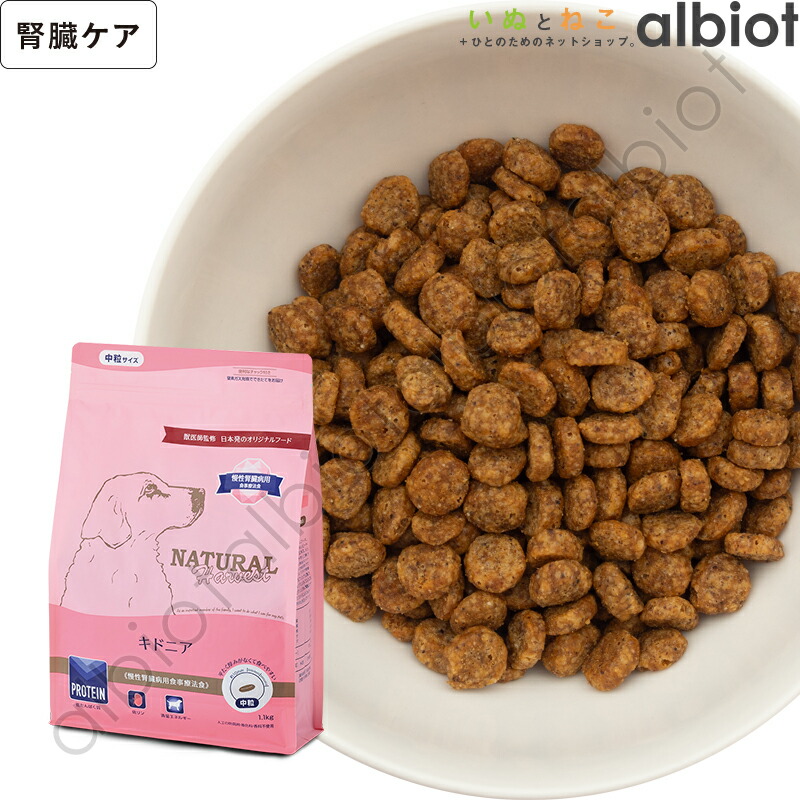 楽天市場】ナチュラルハーベスト キドニア 腎臓ケア用食事療法食 (標準