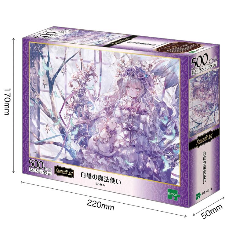楽天市場】ジグソーパズル 白昼の魔法使い(おにねこ) 500ピース EPO-07