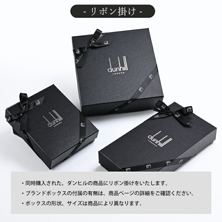 楽天市場】【紙袋のみの購入不可】ダンヒル dunhill 純正紙袋 リボン