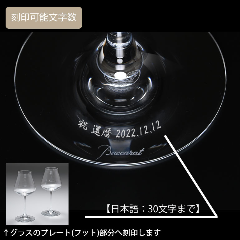 楽天市場】【名入れ可有料】バカラ Baccarat ワイングラス ペア