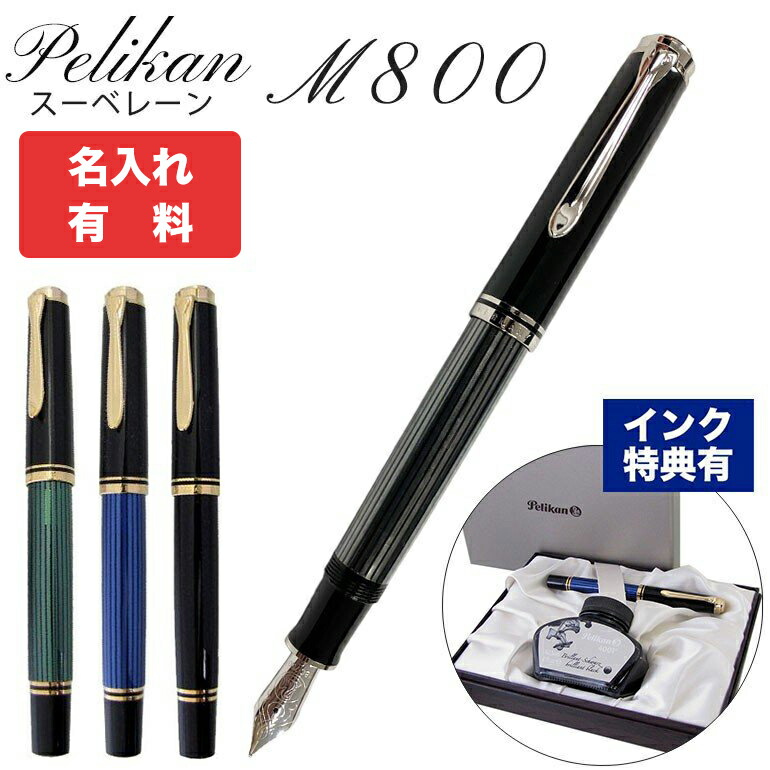 楽天市場】【名入れ可有料】 ペリカン Pelikan 万年筆 メンズ